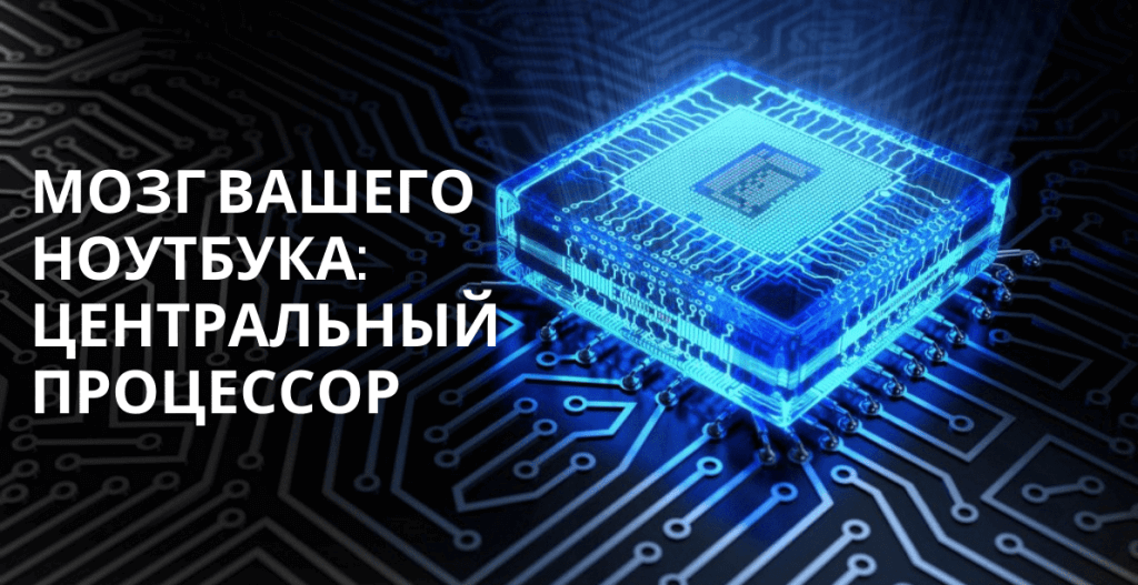 Какой язык понимает и обрабатывает центральный процессор central processor unit cpu